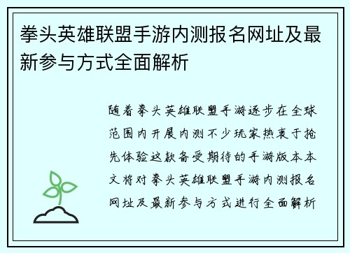 拳头英雄联盟手游内测报名网址及最新参与方式全面解析
